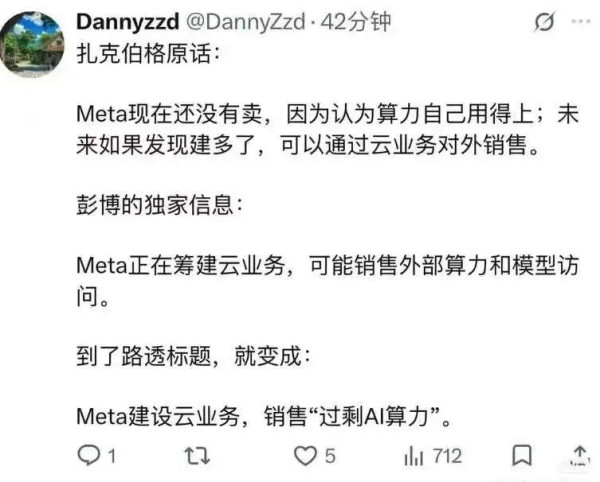 全球的算力不一定过剩，但是mate的算力肯定过剩了