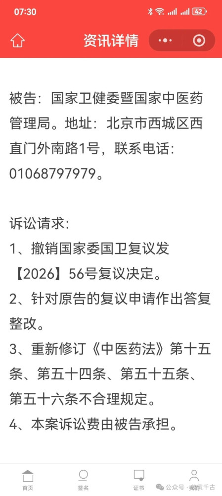 如果违背妇女意愿的性行为即视为强奸罪，那么违背人民意愿的、违背天下中医人意愿的、违背道德人性的《中医药法》又算什么?制定这样的《中医药法》其动机意欲何为?是祸国行为?还是爱国行为?