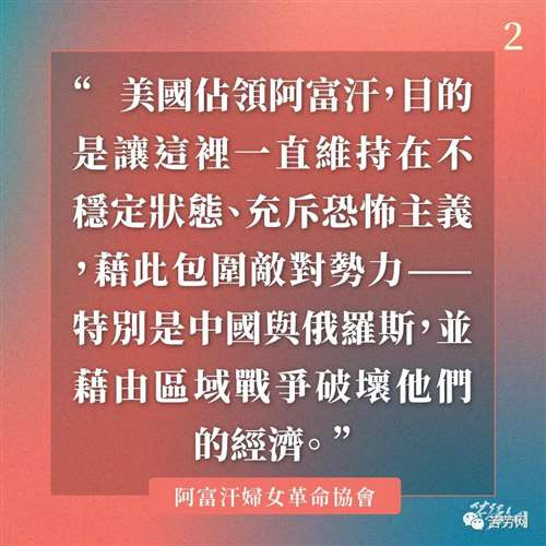 阿富汗婦女革命協會對於塔利班掌權的回應