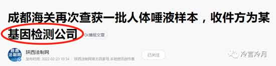 已经发生的这些事实,也在提醒着我们,对于接下来的重点防治对象和目标,是时候作出重大改变了,我们必须关注以往那些被忽略的,看似很萌很傻很天真的某些领域和某些人。而成都海关检查出的某基因检测公司涉嫌非法收集境外携带病毒病菌的人体唾液样本事件,再次给了我们每一名中国人响亮的警钟!