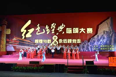 南街村举办红色经典咏颂大赛