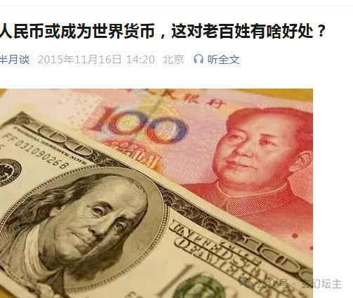 《半月谈》的记者、编辑不察于此，可以原谅，但我们的高级学者陈文玲、翟东升不察于此，不可原谅，不可容忍。文人误国、学者误国，以至于此。