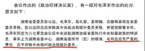 在蒙受冤屈的八年中,毛泽东遭受了三次打击