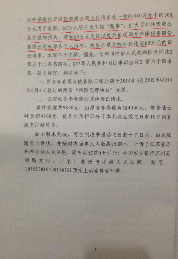 网上晒晒苏州市姑苏区法院漏洞百出的判决书