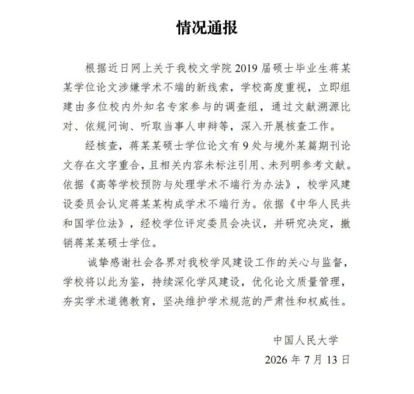蒋方舟被撤销硕士学位,其导师阎连科会被追加处罚吗?