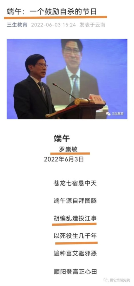 从罗崇敏这个典型案例，足以说明中国教育领域已被敌对势力长期渗透，问题非常严重。而且这些人还在，嚣张依旧。