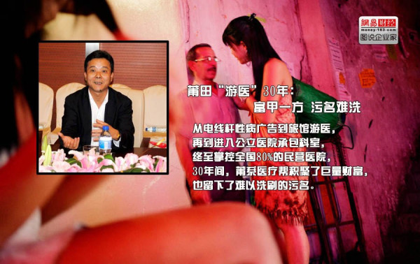 莆田“游医”:掌控全国80%的民营医院