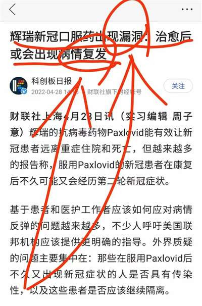 辉瑞神药破灭!中国外交部军控司:不要吃辉瑞paxlovid预防新冠!