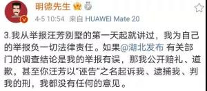 “万万在造谣，别墅的调查仍在继续！”