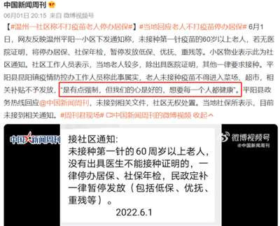 “老人不打YM停办居保”,这次“变相强制”接种很快被叫停!