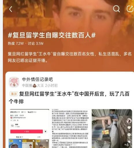 复旦美国留学生睡了数百个中国女生，全白嫖，大量怀孕
