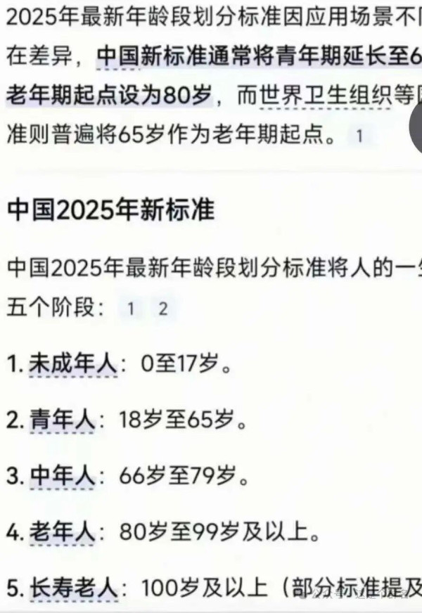 你可以把老年重新定义到100岁，但只要招聘栏里还写着“35岁以下”，统计上的年轻化就解决不了任何实际的焦虑。年龄可以重新定义，但问题不会因此消失。