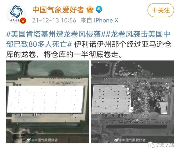 美国龙卷风遇难工人：“亚马逊不让我们走”