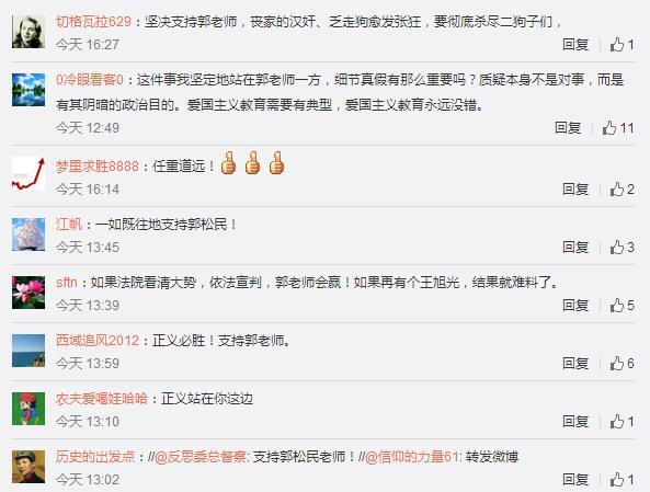 网友密切关注并支持郭、梅 郭松民:绝不怕输