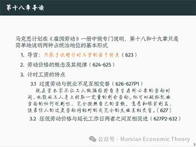 工资不是单纯的收入问题,也不是简单的分配问题,而是资本主义生产关系的表现形式。正是在工资形式中,劳动和劳动力被混同,必要劳动和剩余劳动被抹平,有酬劳动和无酬劳动之间的界限被隐藏起来。资本主义并不是在工资关系之外剥削劳动者,而是通过工资关系本身把剥削组织起来,并把它表现为一种平等交换。
