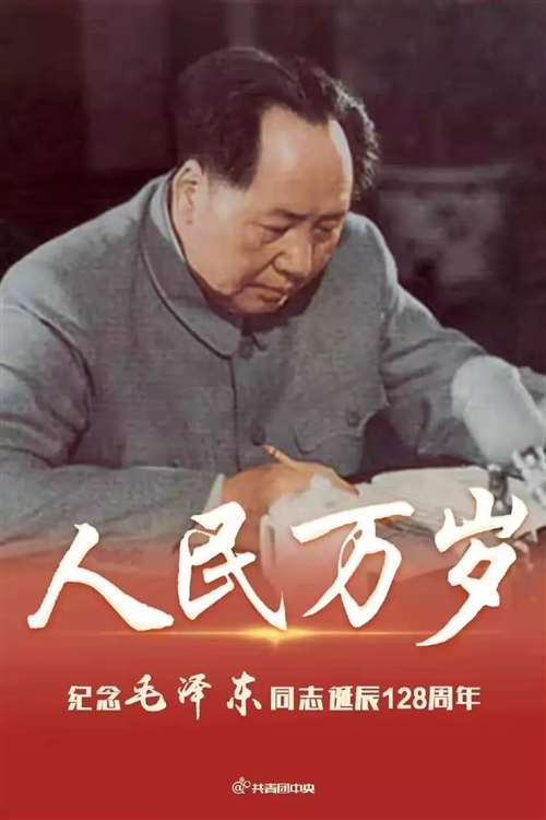 毛爷爷生日快乐！一个十岁孩子的心声【写在西安封城第4天】