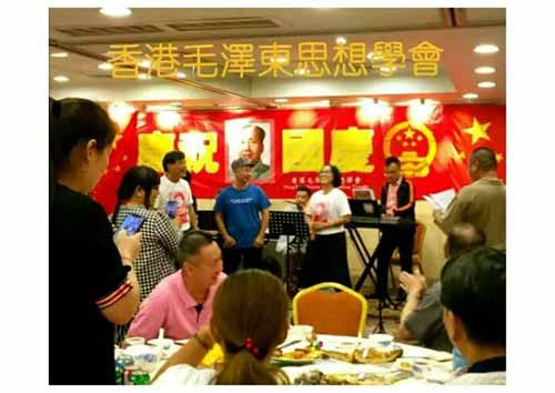 香港毛学会隆重庆祝祖国生日，林老领唱《国际歌》