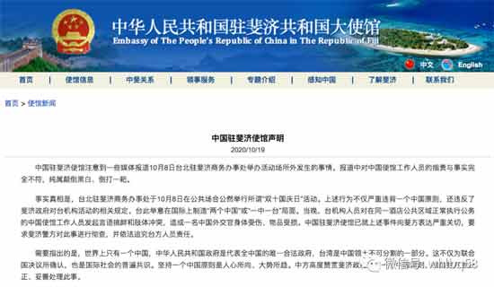 “斐济事件”最新进展——斐济官方表态戳破台当局谎言！