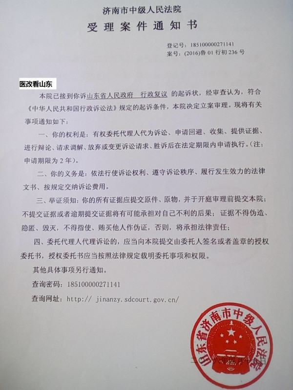 医改看山东起诉山东省府案6月开庭