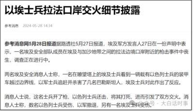 埃及总统塞西访华、埃及与以色列交火事件