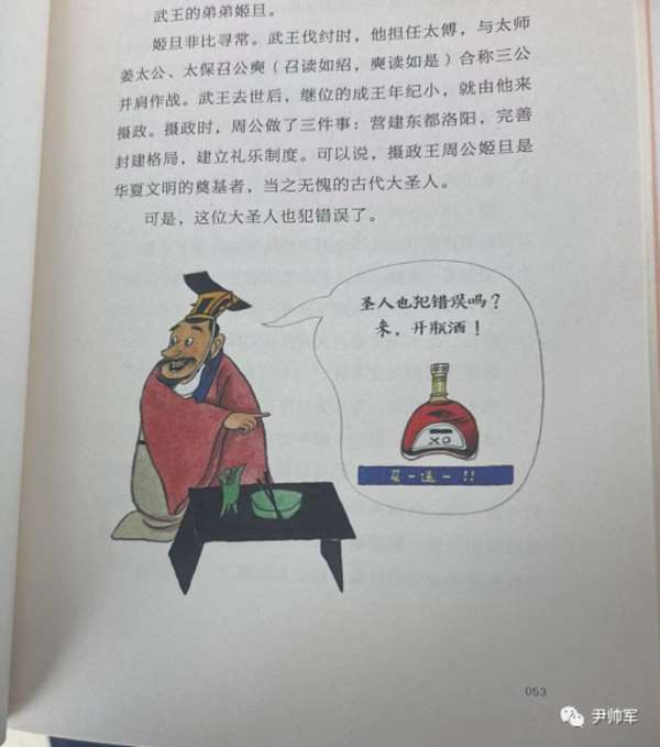 易中天主编少儿不宜儿童插画,还给汪精卫徒子徒孙舔臭脚
