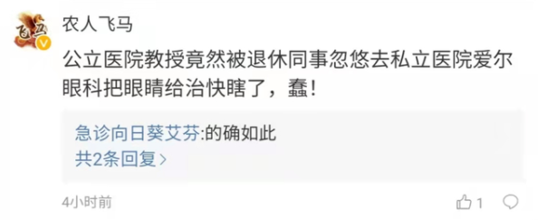 无论是2020年初、还是2020年5月,两次遭遇里艾芬医生无疑都是受害者。前一事件的施害者是官僚主义,后一事件的施害者是唯利是图的资本;而两个施害者的罪魁祸首却是同一事物:“一切向钱看”。当一切向钱看,权力便沦为资本的奴仆,不断发生着腐败和异化;当一切向钱看,便开始化公为私、私进公退,资本企业大行其道。豺狼当道,安问狐狸。资本大行其道才是核心问题,而充当资本乏走狗的公知媒体,也仅仅是走狗而已。