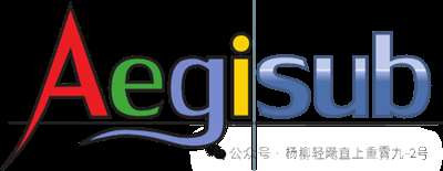 闲聊二：搞注释字幕的起因