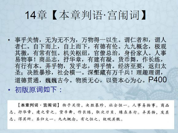 长安回望绣成堆，山顶千门次第开；一骑红尘妃子笑，无人知是荔枝来。车辚辚，马萧萧，尘埃不见咸阳桥。哀蝉无留响，丛雁鸣云霄。何以称我情？浊酒且自陶。何时一樽酒，重与细论文。叹！东风不与周郎便，铜雀春深锁二乔！千载非所知，聊以永今朝。