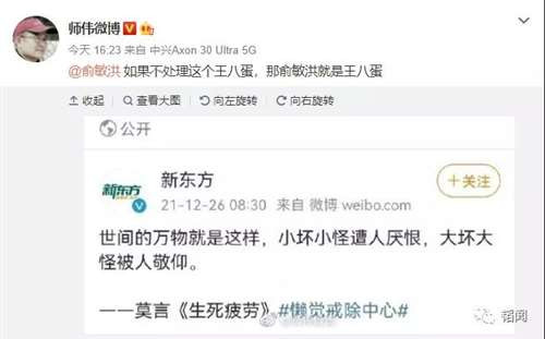 毛主席诞辰日，“新东方”抖机灵