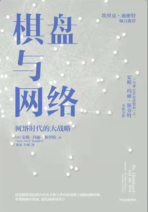当美国走出“棋盘”:利用网络权力治理世界