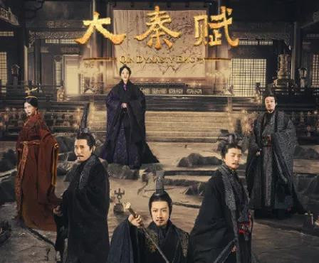 秦始皇及秦制虽然在历史上曾经起到过进步作用，然而在当今的社会条件下大力宣扬秦始皇及秦制则是逆社会发展潮流而动，是欲将封建集权专制的反动陈腐思想意识借尸还魂，不能不引起警惕！
