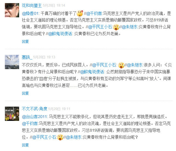 《炎黄春秋》说马克思主义是历史虚无主义,引起网友的强烈愤慨。国家文化安全与意识形态建设研究中心官微评论:“很多人问：《炎黄春秋》有什么背景和后台呢?”网友密集追问。《炎黄春秋》已然被推到了风口浪尖。
