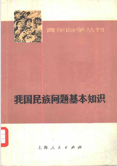 我们党一贯以无产阶级国际主义教育我国各族人民，坚决反对帝国主义、社会帝国主义的侵略政策和战争政策，反对超级大国的霸权主义，坚决支持各国人民的革命斗争。遵照毛主席“深挖洞，广积粮，不称霸”的教导，我们永远不称霸，永远不做超级大国，永远站在全世界被压迫人民和被压迫民族一边，为在地球上消灭人剥削人的制度，使整个人类都得到解放而努力奋斗。
