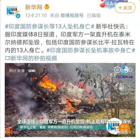 印国防参谋长坠机身亡,网评亮点多多