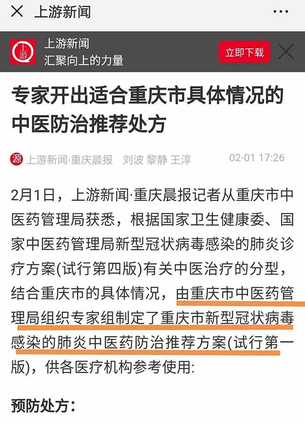捷报：中医药在新冠肺炎防治中再次挽救中华民族于危难！
