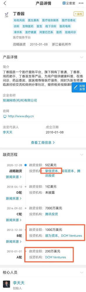所以我们经常能够看到,丁香医生的所谓医疗科普文章,惯用惊悚体、恫吓体,来吓唬中国的老百姓,然后趁机大肆赚取中国老百姓的保命钱。如果丁香医生仅仅为了赚钱而制造焦虑,还可以理解,毕竟资本的本性放在那儿呢。但是丁香医生从一开始,就肩负着更为重要的“使命”和“任务”。那就是:坚定不移的持续黑化华夏中医学,瓦解中医学在中国民间的基础。
