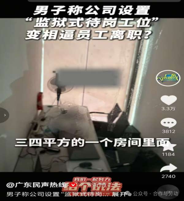 公司为逼程序员离职，设“监狱式”待岗工位