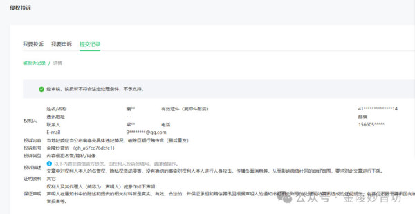 文章被投诉删帖，表面上是一个“网络内容管理”的技术性问题，实质上折射的是当前基层治理中政绩观错位的深层顽疾。正如《求是》文章所言，舆情是“实际工作的进军号、助推器”，而不是需要扑灭的“火”。