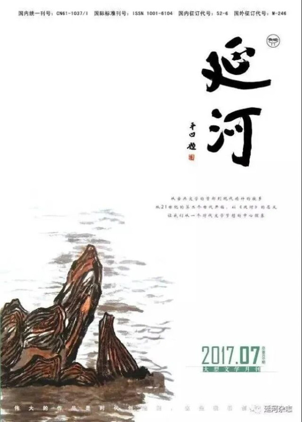 《延河》何时将刊名改由贾平凹题写