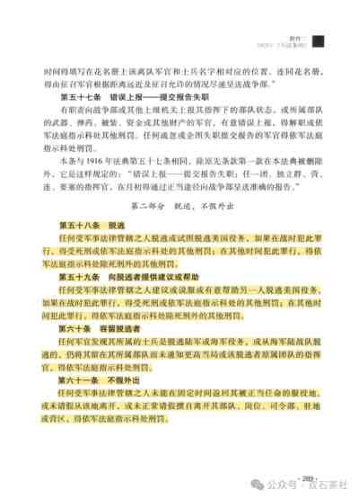 双石|美军不办临阵脱逃和投降罪?