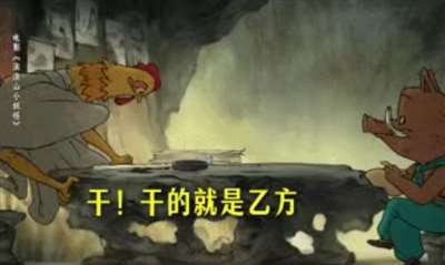 动画讲述的就是一个在阶级生产关系中被异化的劳动者，从自发斗争走向自觉斗争的故事。可是在资本主导的主流叙事环境中，连宣发都被异化来不择手段地借助各种流量议题来营销，令人深思