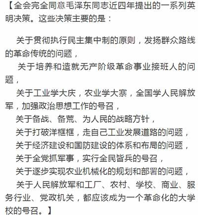 这九项决策，涉及政治、经济、国防，涉及到社会主义建设的方方面面，具有战略前瞻性，同时又是接地气的符合现实需要的决策，理所当然是英明的决策。