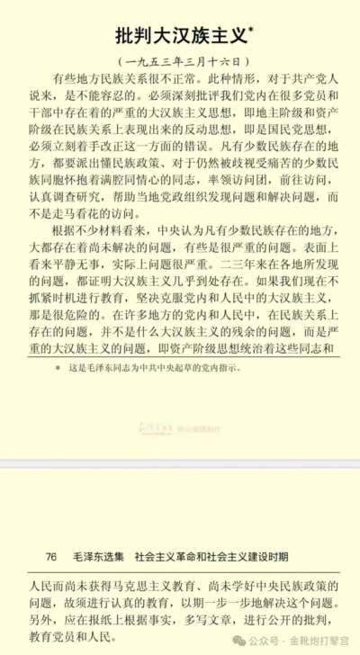 当阶级团结被无情打碎,所谓“民族团结”以及由此衍生的民族对立,必定会乘虚而入。始作俑者其无后乎,必须清算正本清源