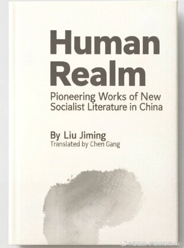 在“后撤”中前行，在“退守”中寻找新的可能——这既是马垃、慕容秋的选择，也是作者的选择，更是所有不愿被时代洪流裹挟的人的选择。无论时代如何变幻，人总是可以做出自己的选择。只要还有人在荒芜的土地上种下树苗，在喧嚣的学府中保持清醒，在冷漠的世界里施予温暖，那么“人境”就永远不会彻底沦陷。