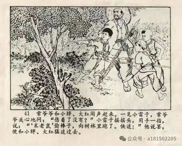 红小兵连环画《活捉米老鼠》赏