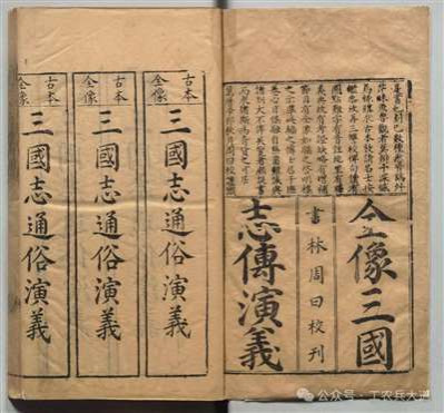 【文艺批判】评小说《三国演义》(中)