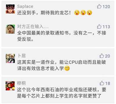 今年最强录取通知书出现，内嵌“龙芯三号”实物芯片
