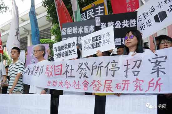 台湾》消灭社发所？世新校方拟合并社心系和社发所