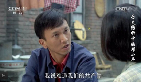 六问《历史转折中的邓小平》剧组并“中央文献”
