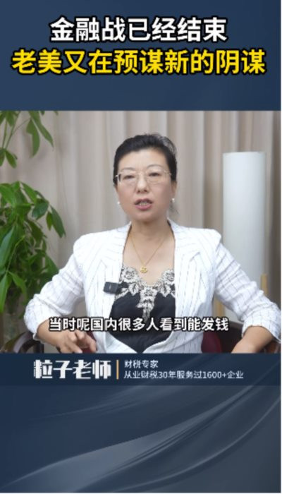 很显然，美元的降息，并不是“收网”，而是“撒网”！而“撒网”的重点，当然是中国！就是为了捕住中国这条大鱼！